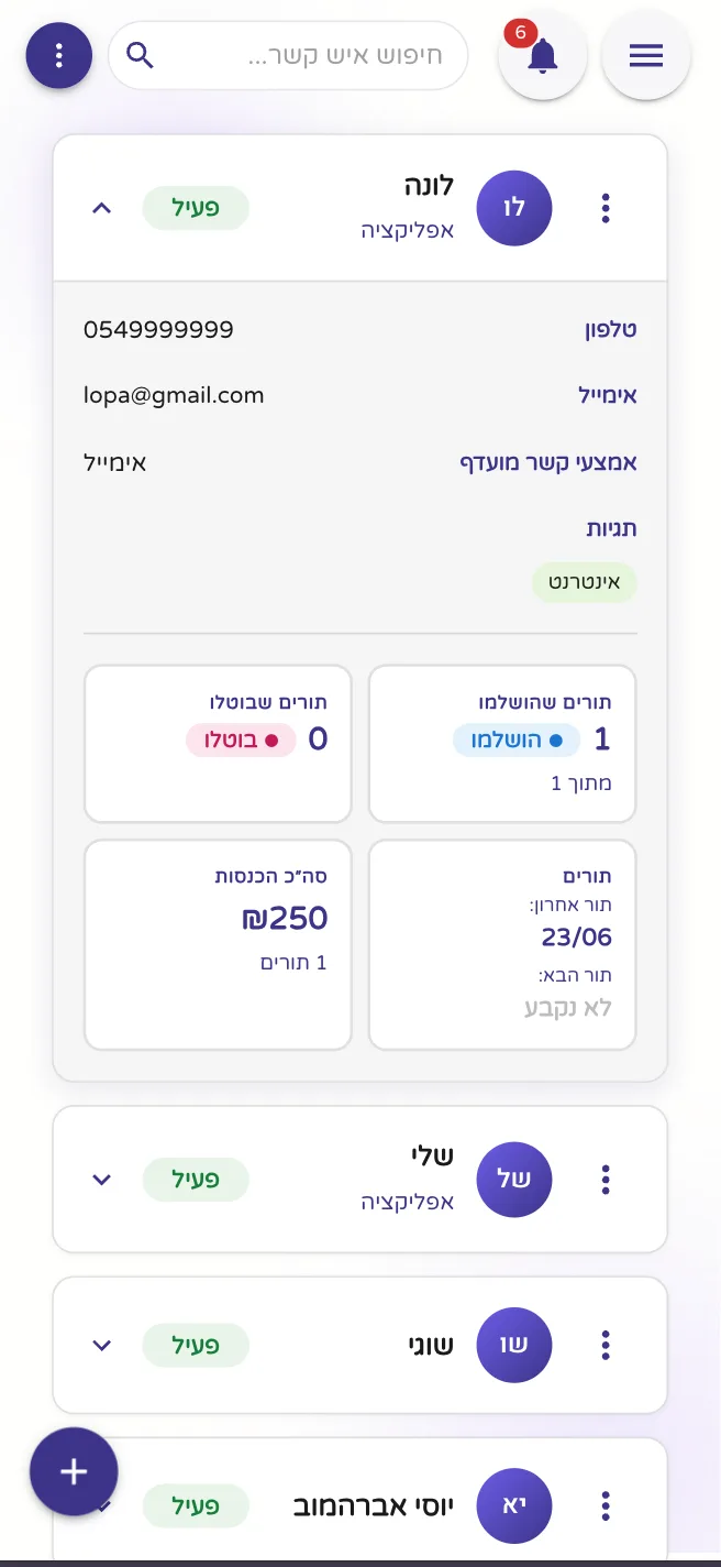 כל המטופלים, מסודרים במקום אחד - תצוגת מובייל