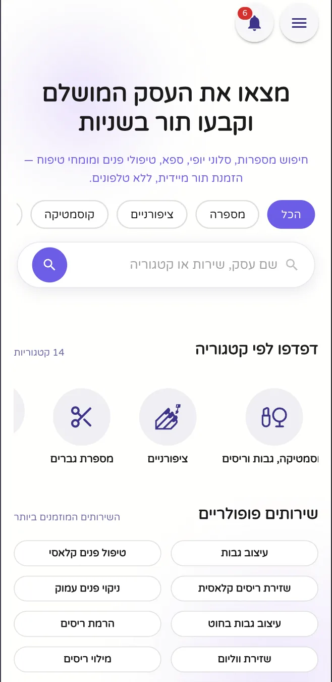 חיפוש עסקים לפי קטגוריה או מילות מפתח